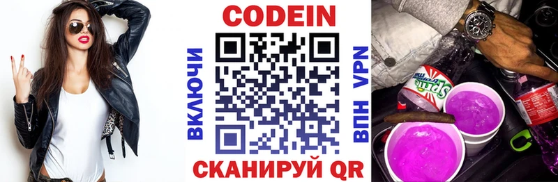 Кодеиновый сироп Lean Purple Drank  Янаул 